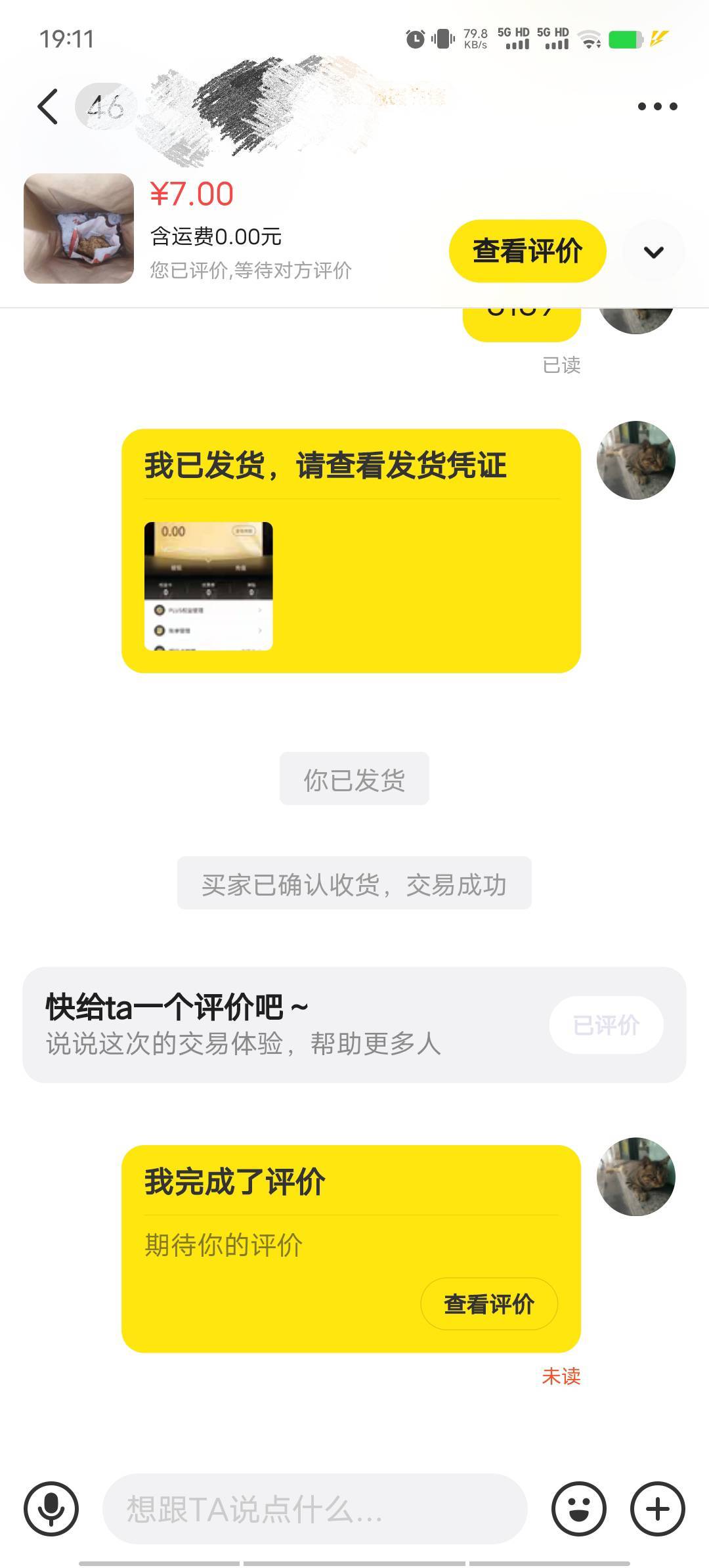 我去，快藏7快被秒，开钱包还花了2快，估计可以出10块，下次亏了

20 / 作者:我呢我呢手机 / 
