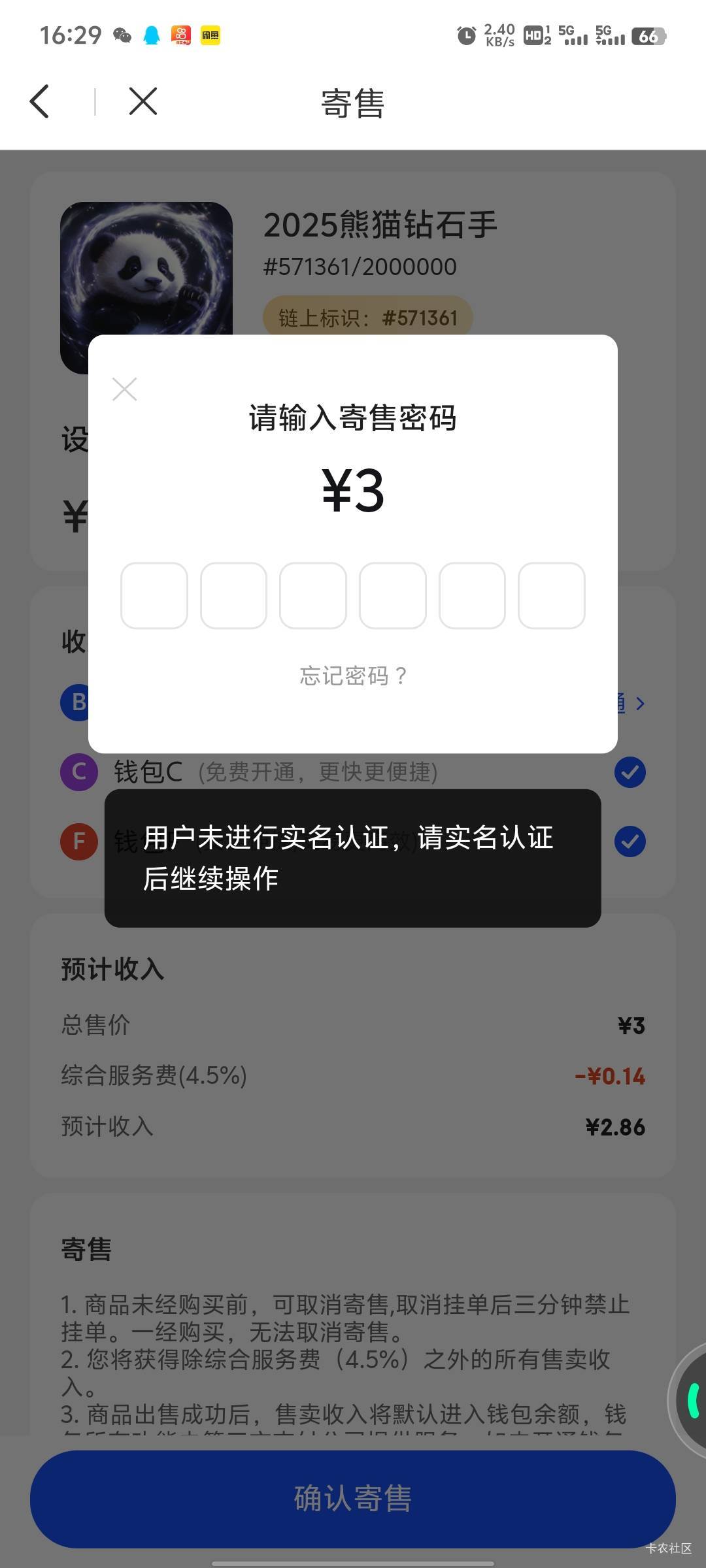 ib有一个号寄售一直提示未实名，明明已经实名过了啊，有没有老哥知道原因
74 / 作者:女貌郎才 / 