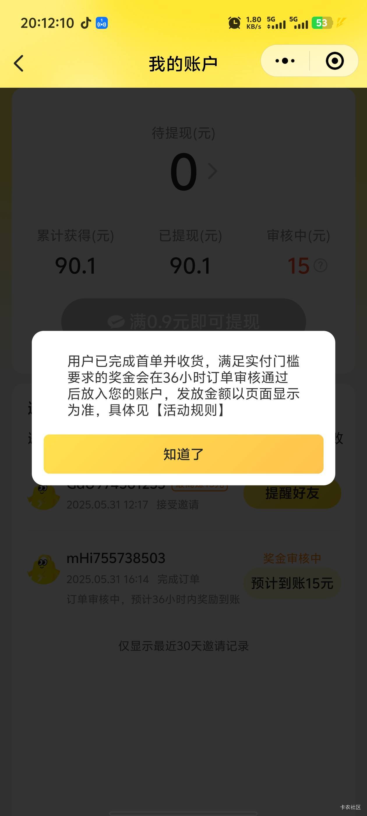 美团膨胀不出18的，抢券火爆的别浪费时间，抓紧注销重新注册，号又白了，两个号刚膨胀16 / 作者:卡农咚咚 / 