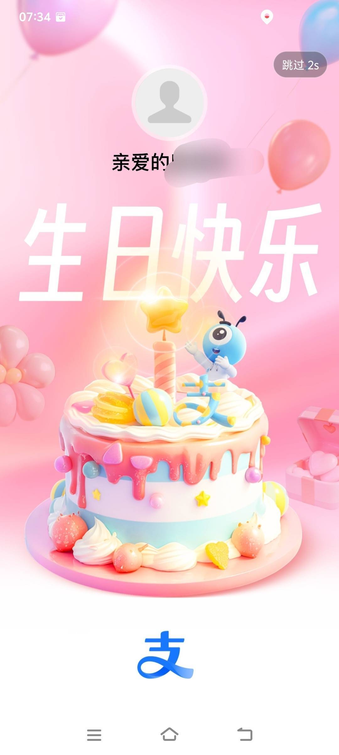 生日有什么毛吗，领了京东的豆子还有艺龙券

20 / 作者:山水不相逢、 / 