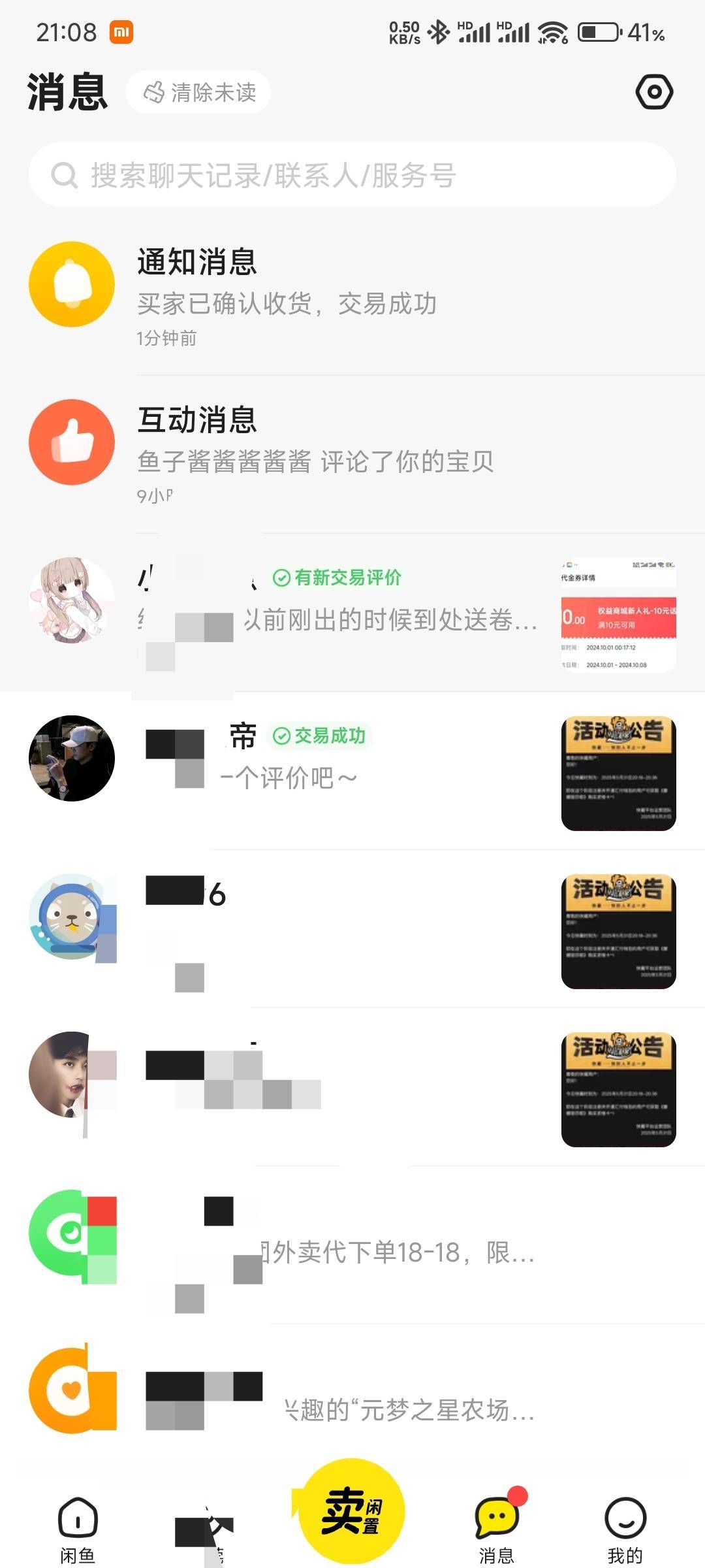 快藏别挂低了，挂8也是一堆人问，秒出

57 / 作者:那个女孩呀 / 