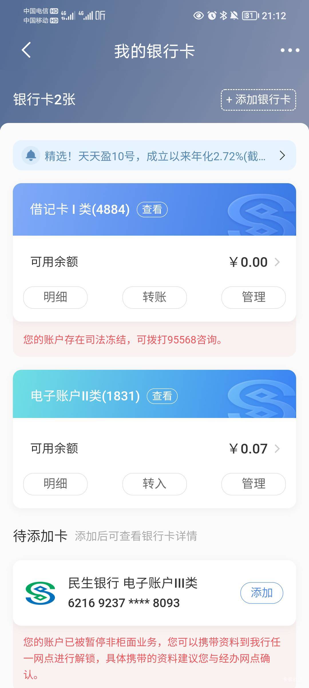 打银行电话说被内蒙古那边冻结三天，三天后能自动解封吗，今天就提崇了几次，最后一次29 / 作者:孤家寡仁 / 