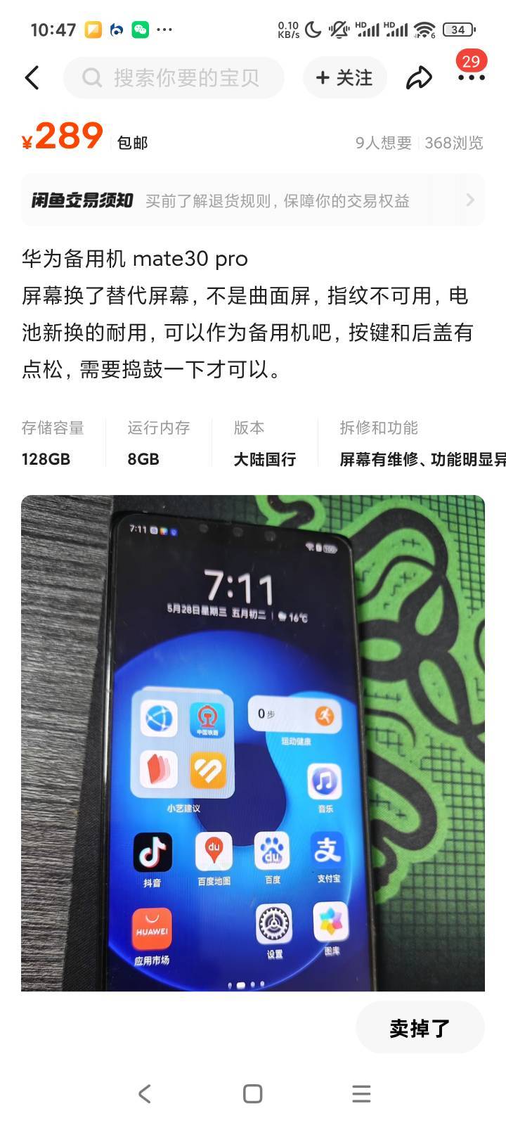 买了一个华为meter30 pro，288这价钱值吗

43 / 作者:露西亚的鱼 / 