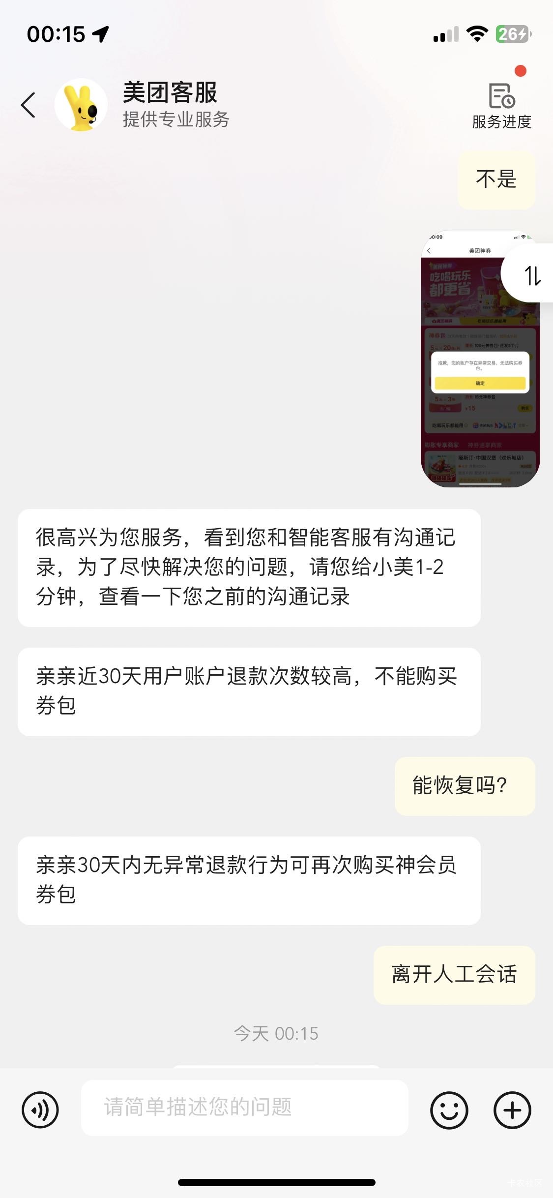 美团账号限制买神券了，兄弟们跳楼大法能解开不

60 / 作者:沦落了成美。 / 