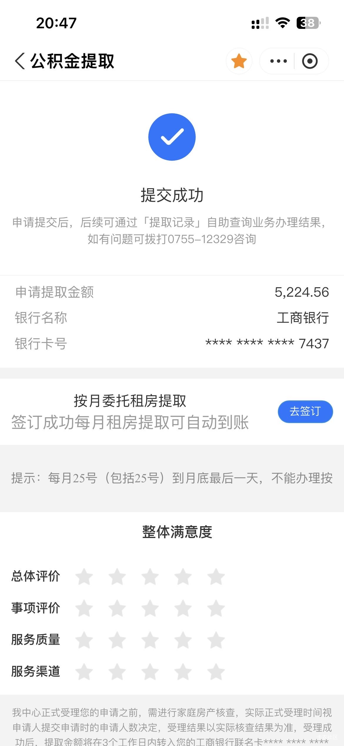 深圳公积金可以提了，赶紧去


96 / 作者:撸下来发工资 / 