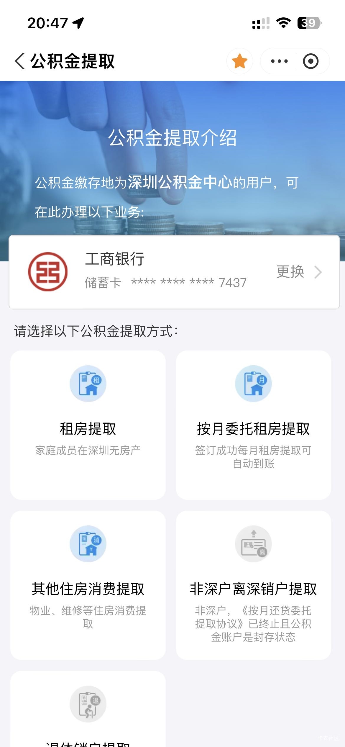 深圳公积金可以提了，赶紧去


83 / 作者:撸下来发工资 / 