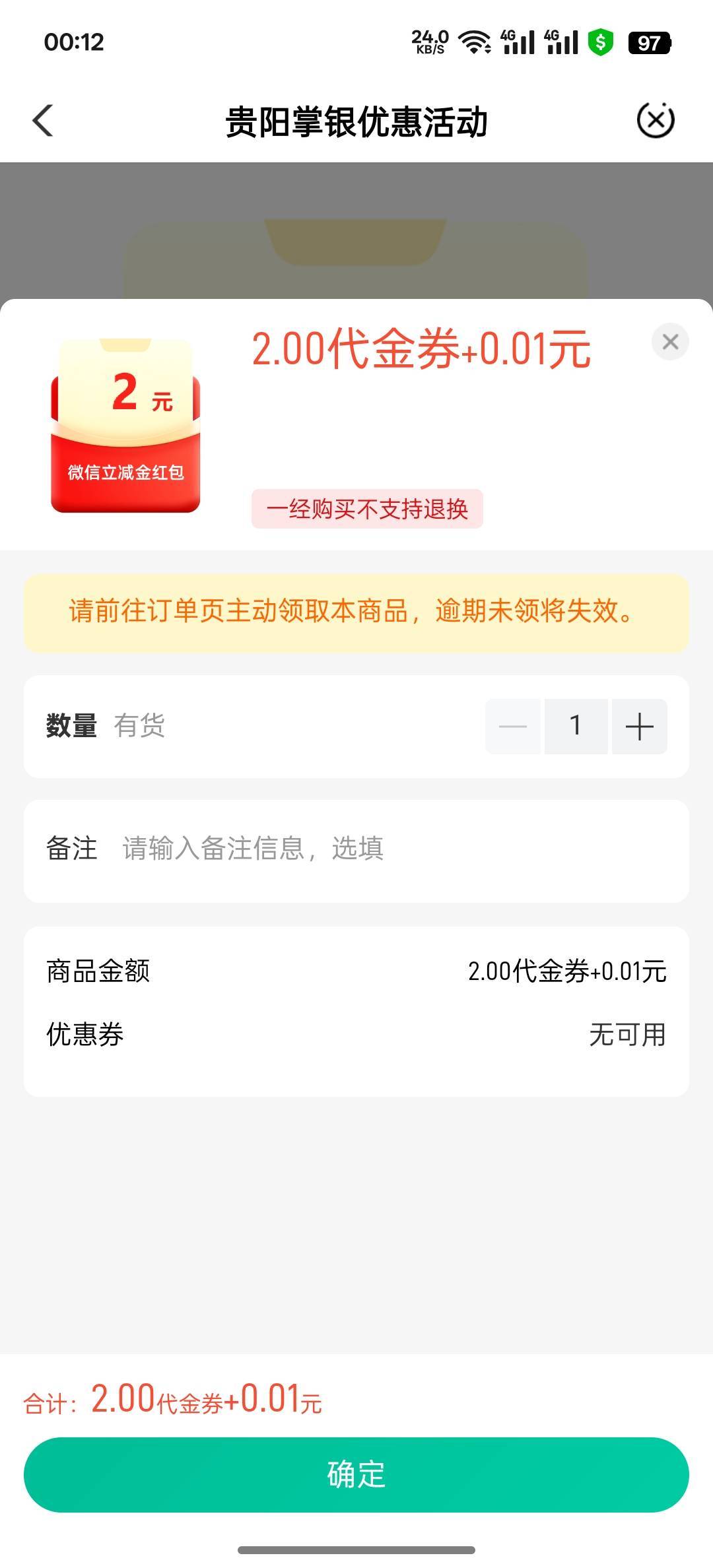 贵阳立减金补货了，有代金券的不用飞，一个月就能限购10张

22 / 作者:卡农人才济济 / 