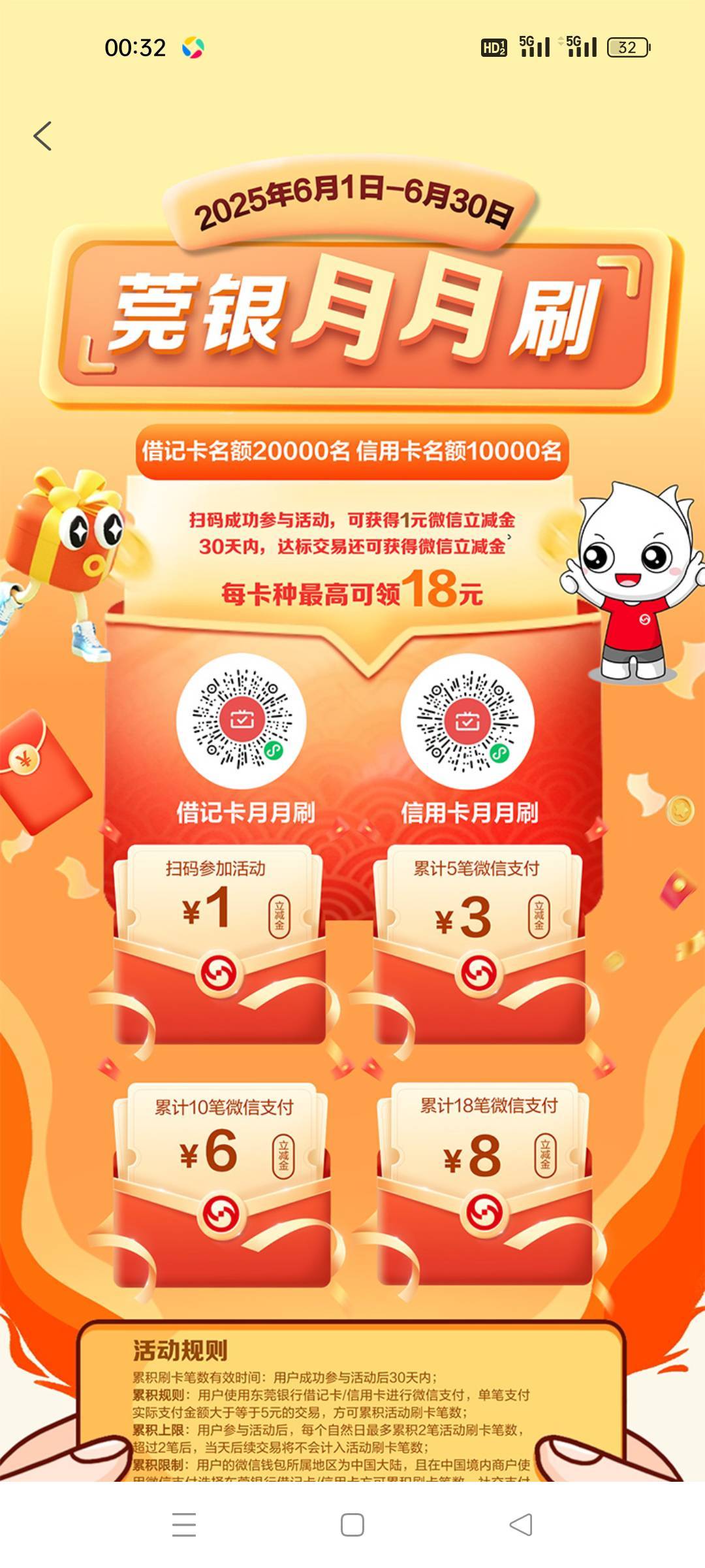 东莞银行月月刷18毛，更新

69 / 作者:托没当好。 / 