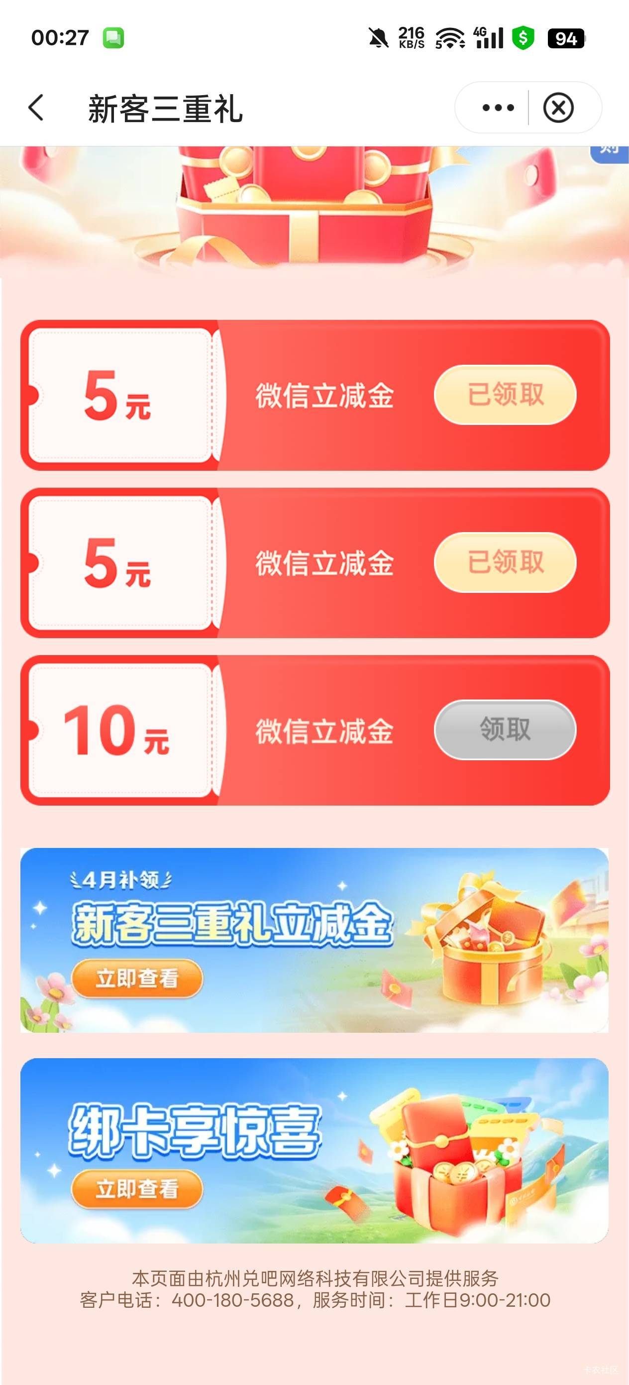 北京中行领取5立减不到账，不知道是延迟，还是上个月联系领取3次占了名额。

44 / 作者:诚信的我 / 