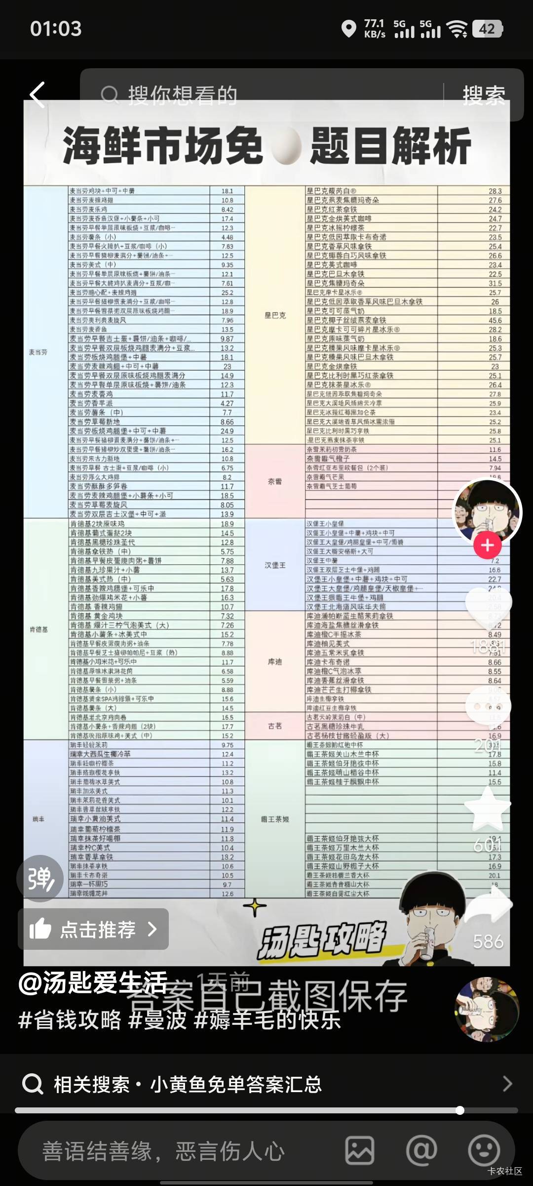 咸鱼的，大家自己找

3 / 作者:小洞扣出大螃蟹 / 
