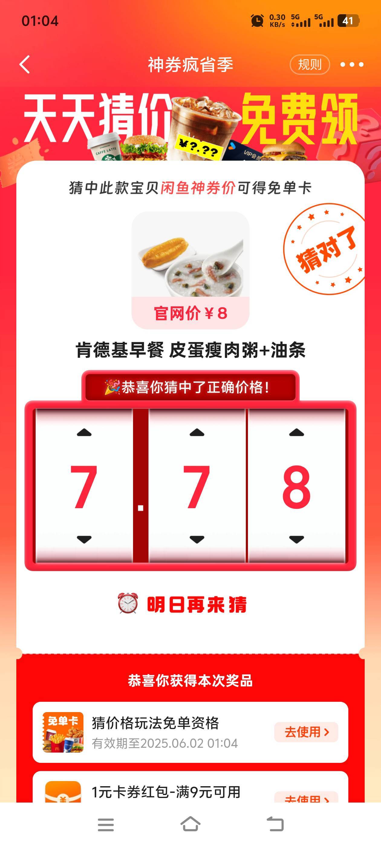 肯德基皮蛋瘦肉粥加油条不是7.78，见了鬼了
95 / 作者:临时救济所 / 