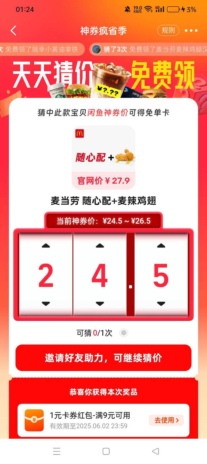 老哥们，麦当劳随心配+麦辣鸡翅多少啊

72 / 作者:落叶无奈 / 