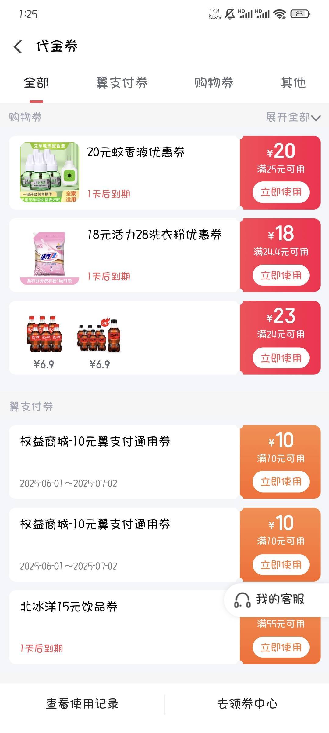 翼支付上个月和别人互拉办会员的，给了2张10，还能领什么这个月

14 / 作者:撸口狂魔1996 / 