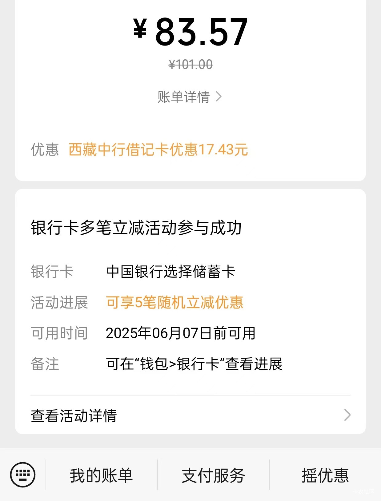 本涛发现西藏中行除了微信还信用卡，还有一个5笔随机立减

71 / 作者:李二拐 / 