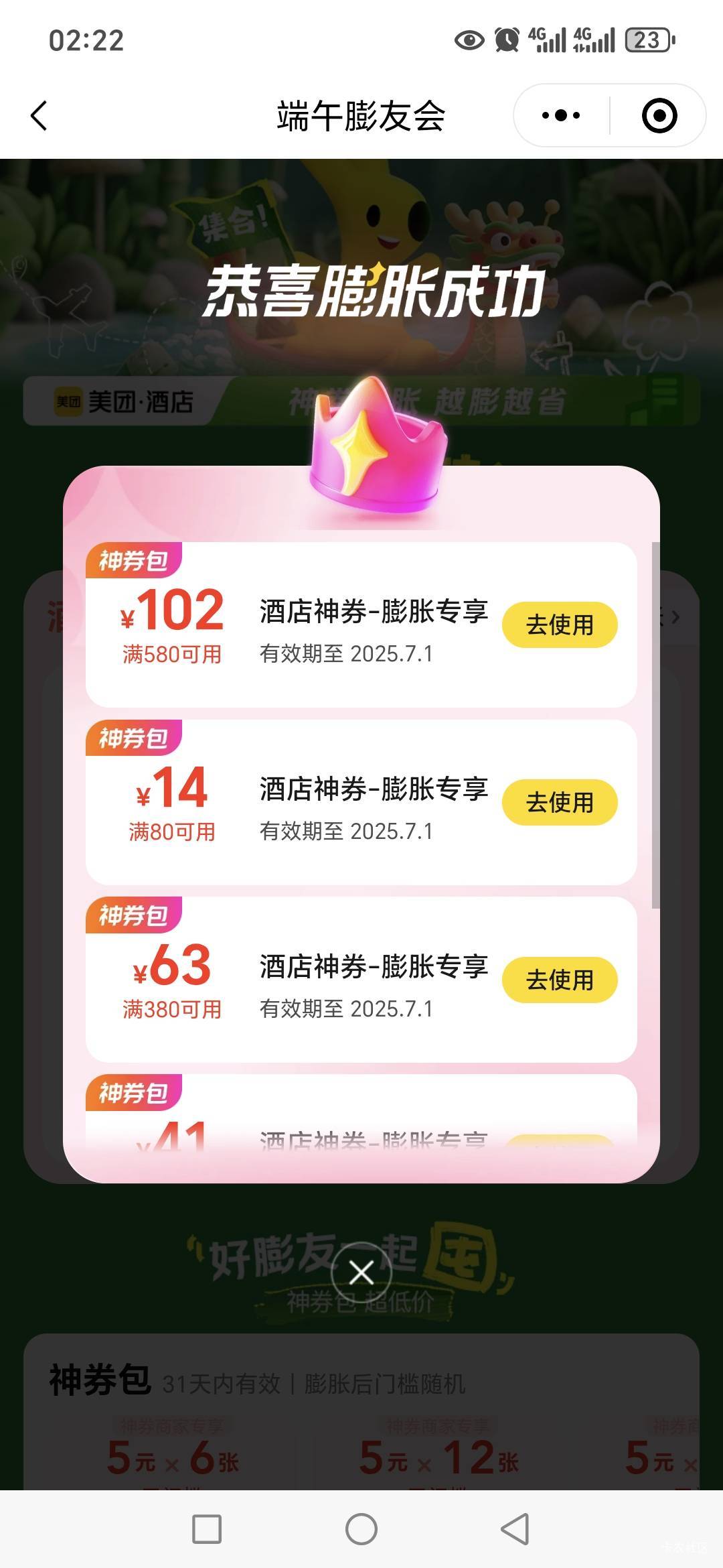美团这个是黑号？580

26 / 作者:路人C / 