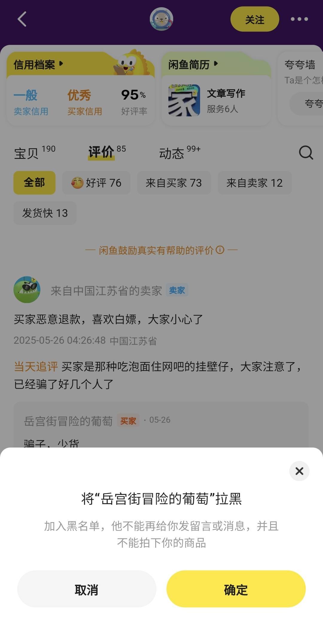 看老哥们曝光一个，然后鱼就去拉黑防止掉同一个坑

47 / 作者:酷奇57 / 