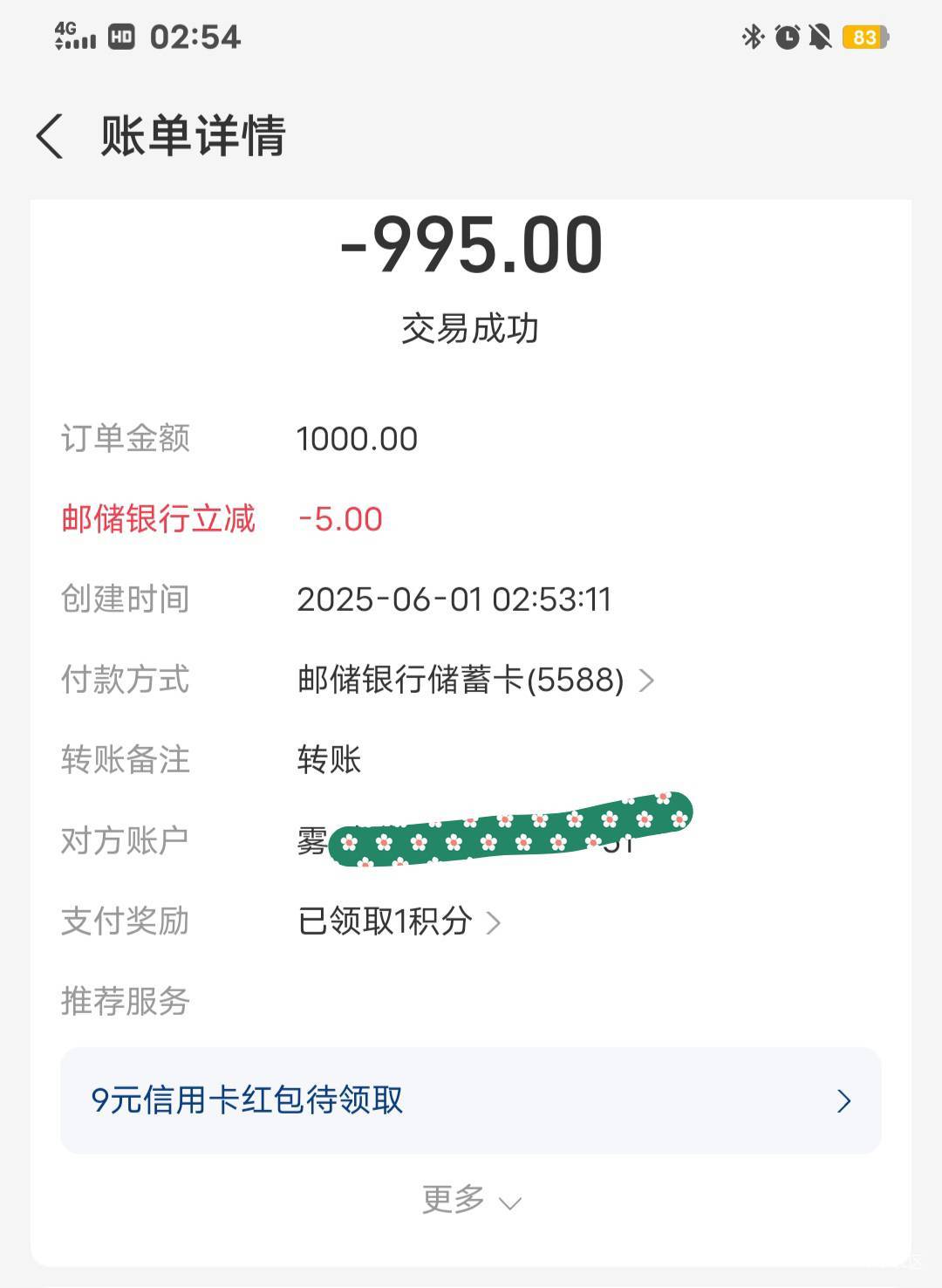 邮储浙江卡支付宝转账1000-5三次15毛，我是绍兴卡

15 / 作者:大荒 / 