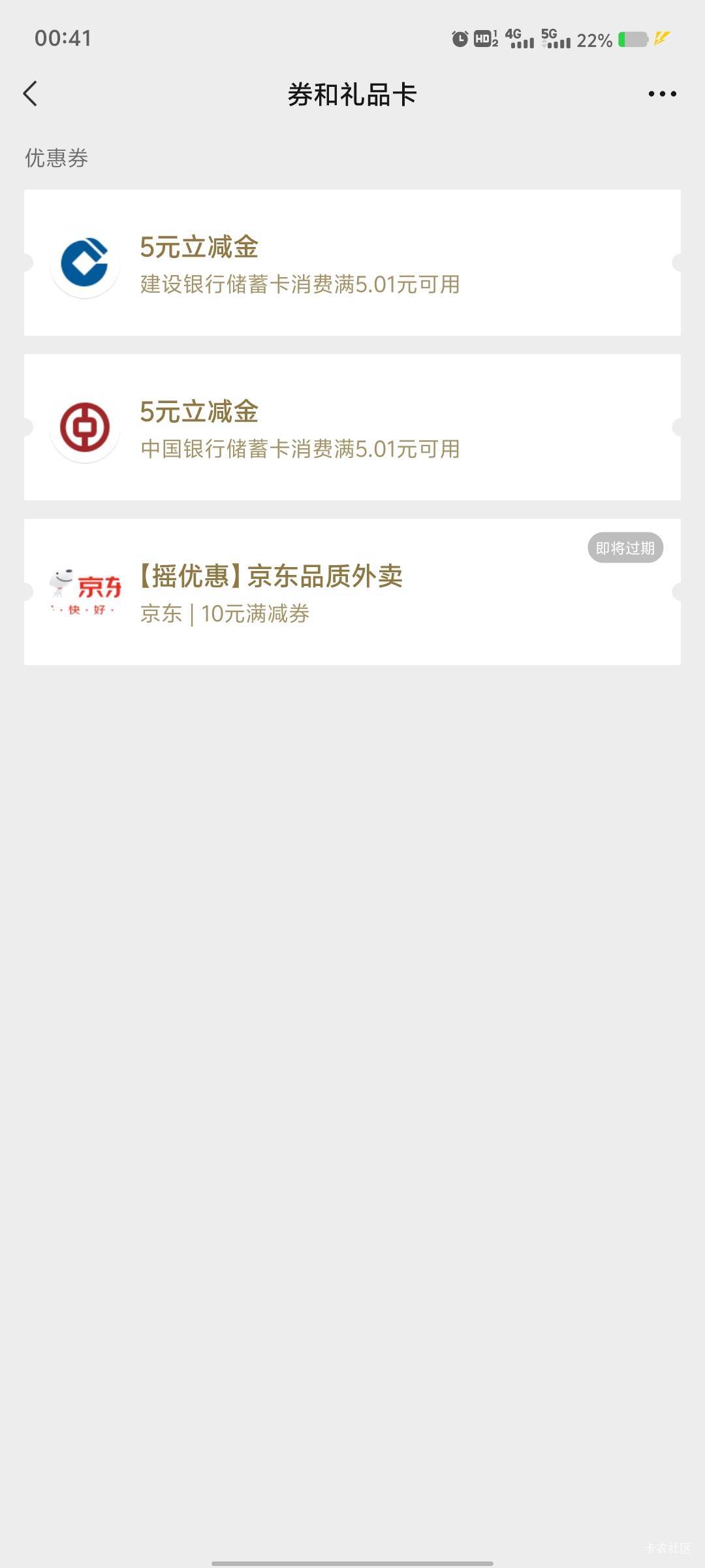 北京中行领取5立减不到账，不知道是延迟，还是上个月联系领取3次占了名额。

23 / 作者:她说我是小火柴 / 