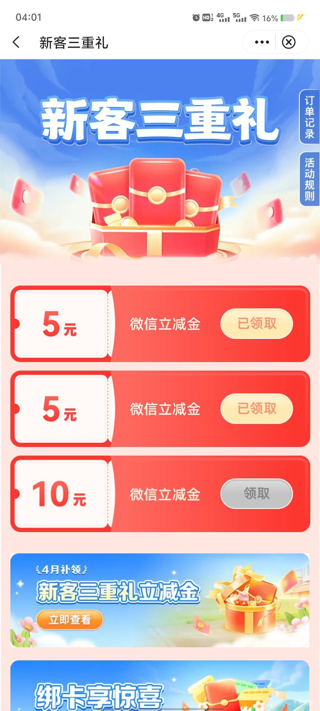 北京中行领取5立减不到账，不知道是延迟，还是上个月联系领取3次占了名额。

88 / 作者:她说我是小火柴 / 