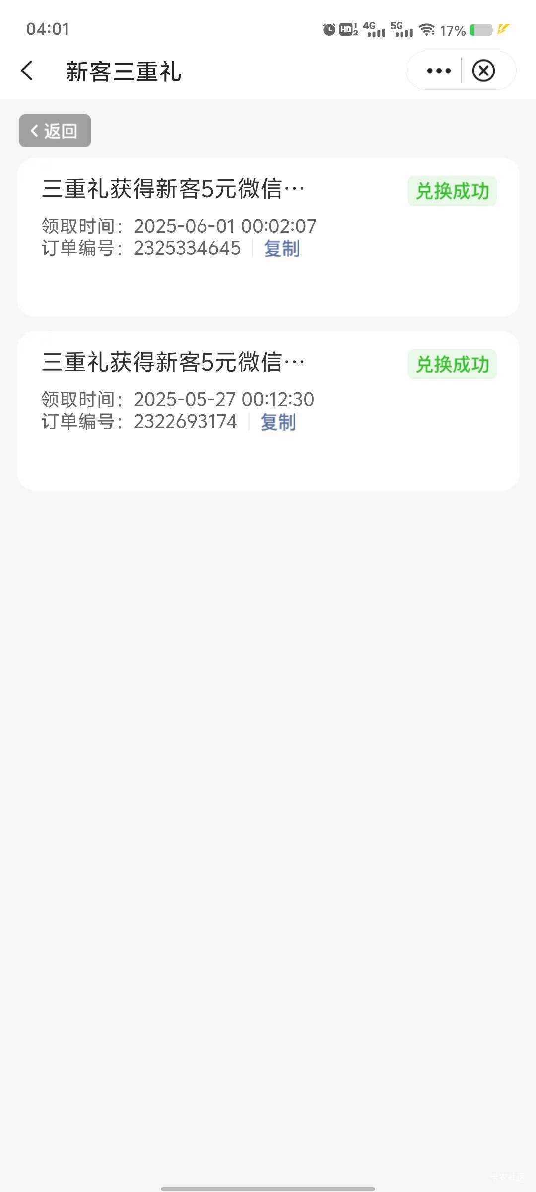 北京中行领取5立减不到账，不知道是延迟，还是上个月联系领取3次占了名额。

39 / 作者:她说我是小火柴 / 