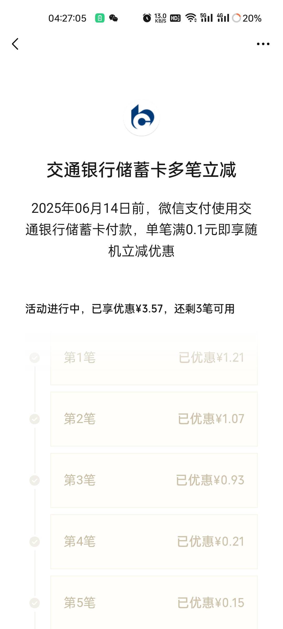 交通的微信多笔立减可以多号，参加了两个号第三个提示名额已抢完



99 / 作者:观海听風声 / 