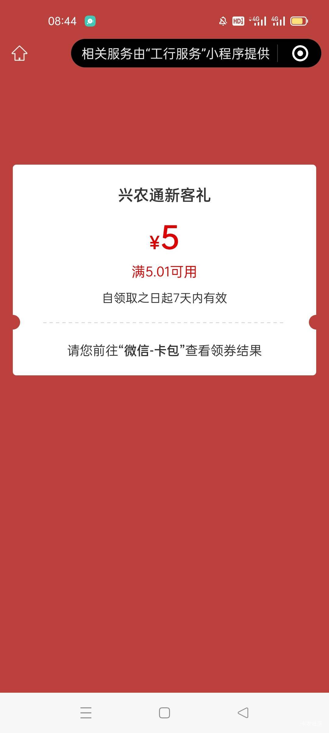 工行洛阳兴农通补了，昨晚没领到的快去

5 / 作者:感受、 / 