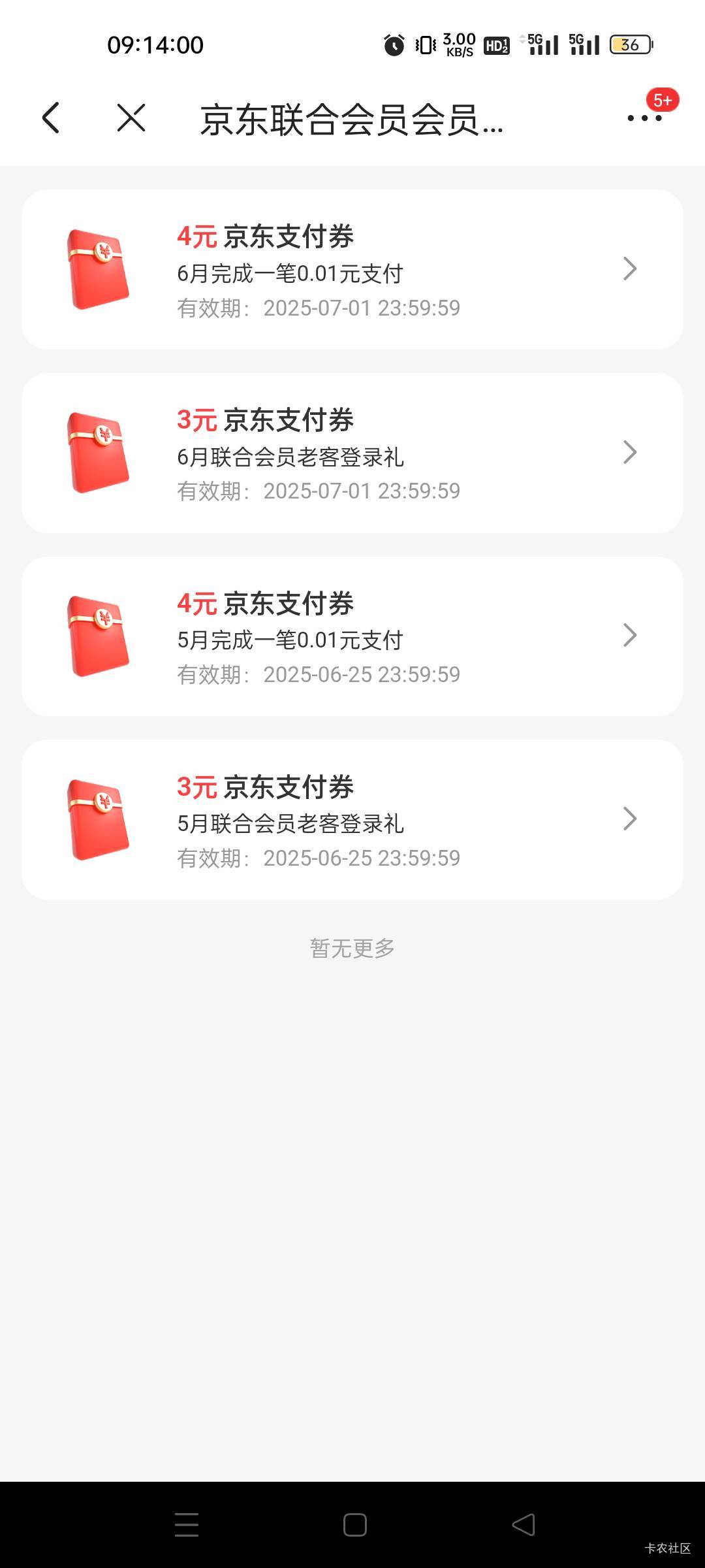 京东联合会员支付卷6月更新了 点外卖抵扣的

90 / 作者:我又回来了- / 