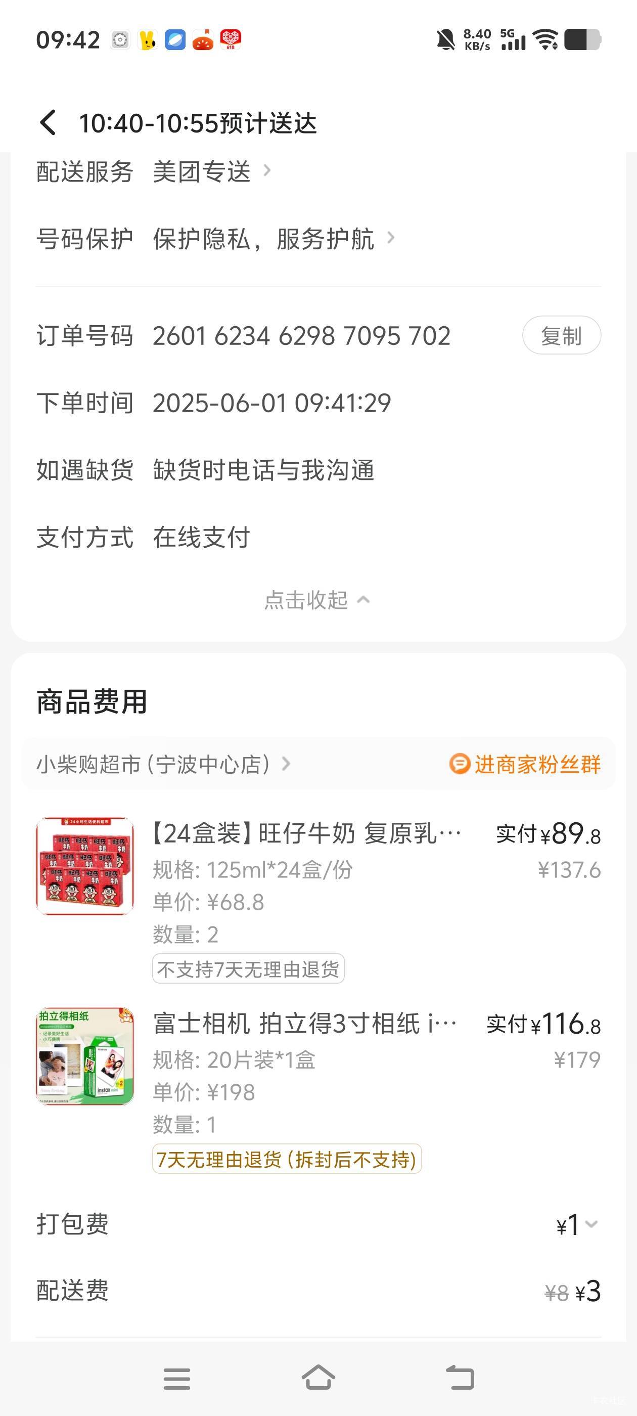 给女神买的六一礼物，现在发现，她才是薅羊毛高手。。。。啥都不用干，一句话 吃的喝79 / 作者:白衣卿相风 / 
