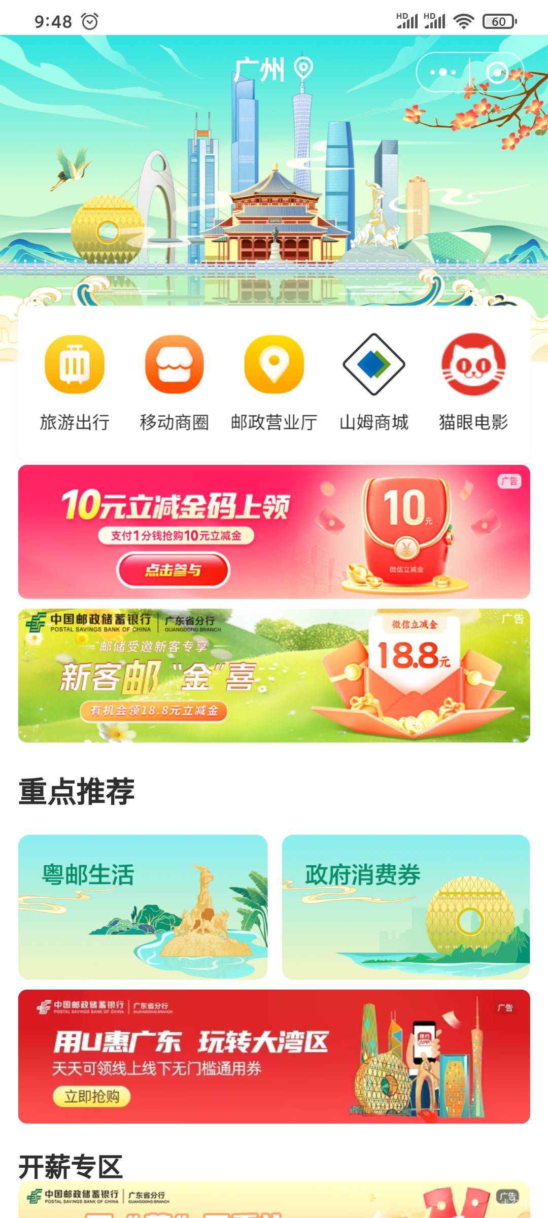 邮储广东本地服务10元，限实卡



9 / 作者:毛毛爱撸 / 