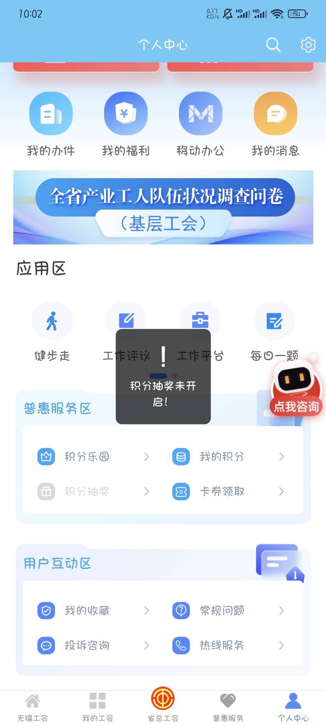 江苏工会攒了一个月积分你给我说活动结束了还会开吗

23 / 作者:撸口狂魔1996 / 