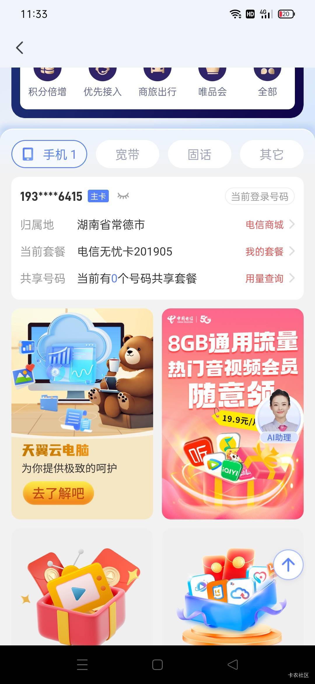 湖南电信的无忧卡能薅吗

31 / 作者:火工头陀 / 
