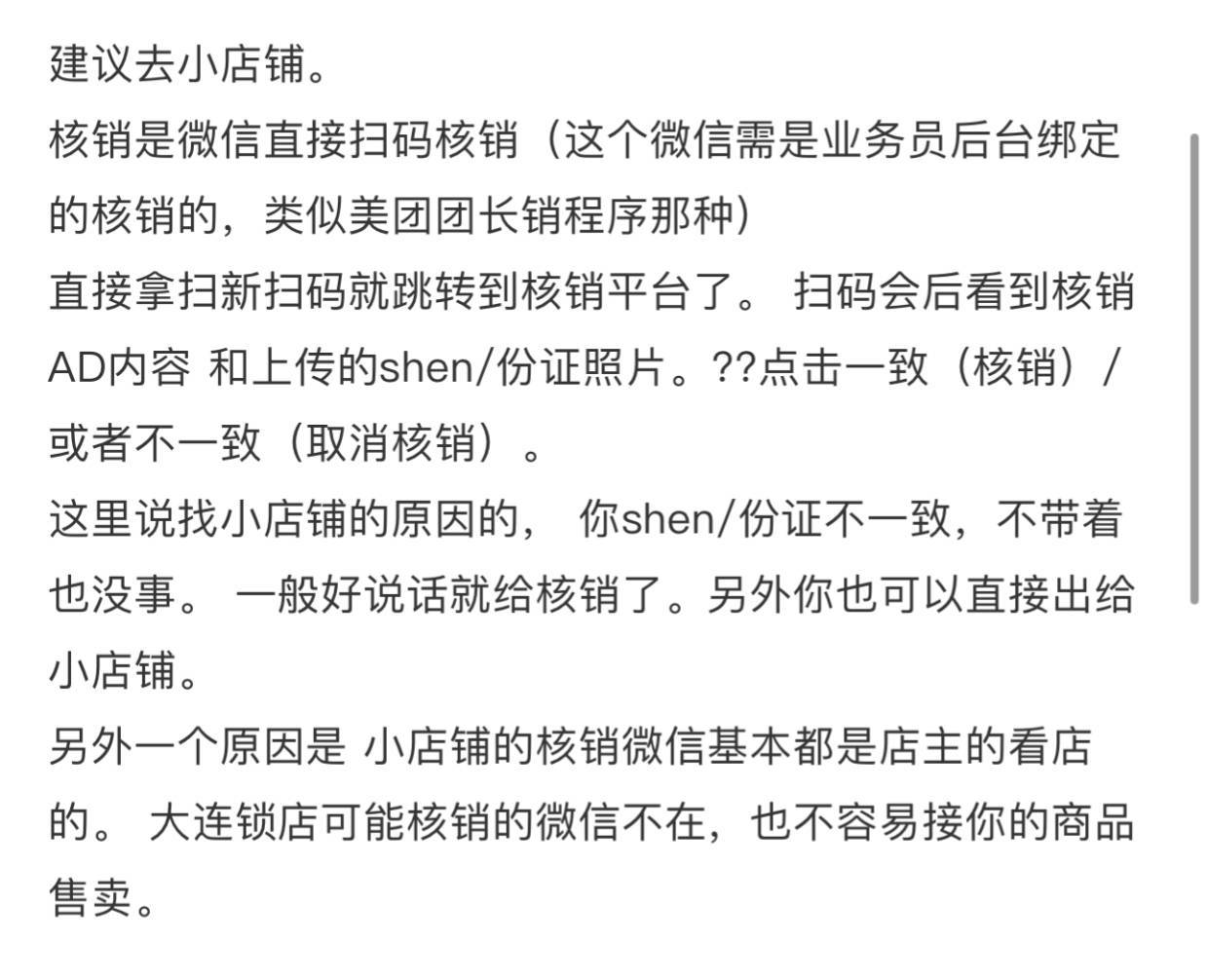 唉，这个看店的人可能不是店主，给他看怎么核销，他说不懂白跑一趟


7 / 作者:坤哥！ / 