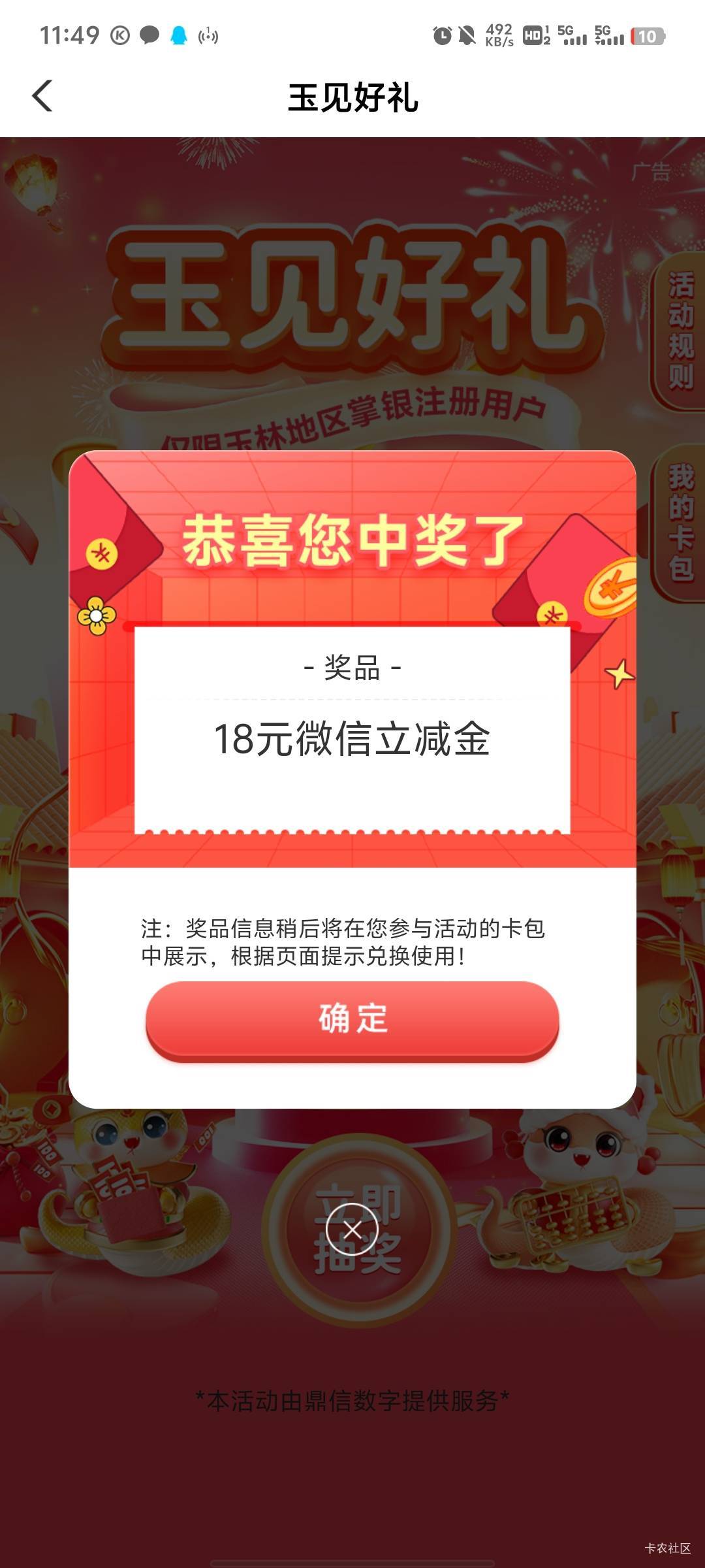 广西玉林中了，有概率不中，代码204010

33 / 作者:女貌郎才 / 