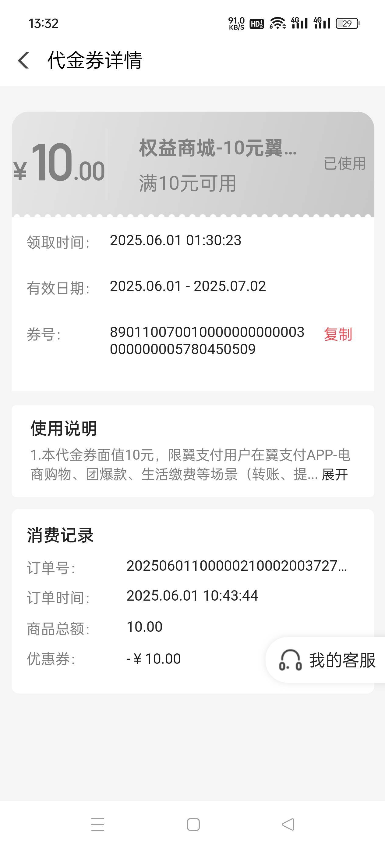 翼支付新开会员每月返的10权益金这个月是不是返最后一次了

70 / 作者:@ddd / 