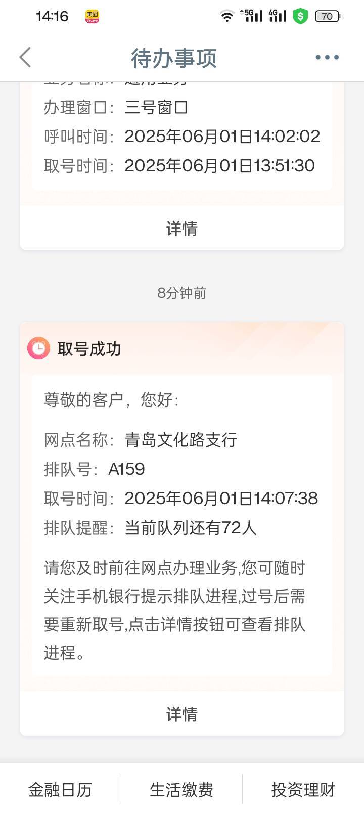 预约完了 也没看就关了，过了一会我心思怎么还没到我，当我打开APP信息那一刻……不愧71 / 作者:买辣椒也用券 / 