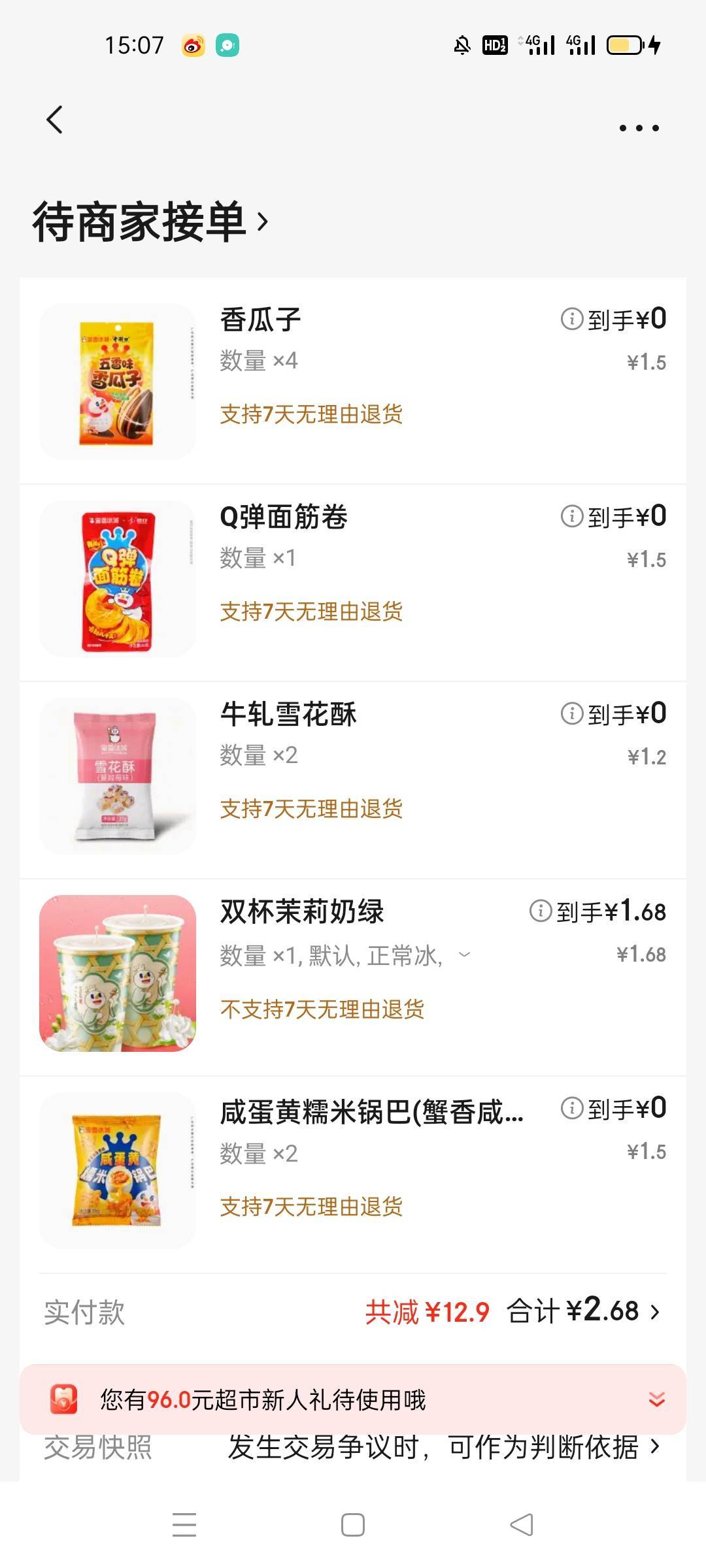 一天整一份蜜雪，虽然便宜，但不能喝多了

53 / 作者:感受、 / 