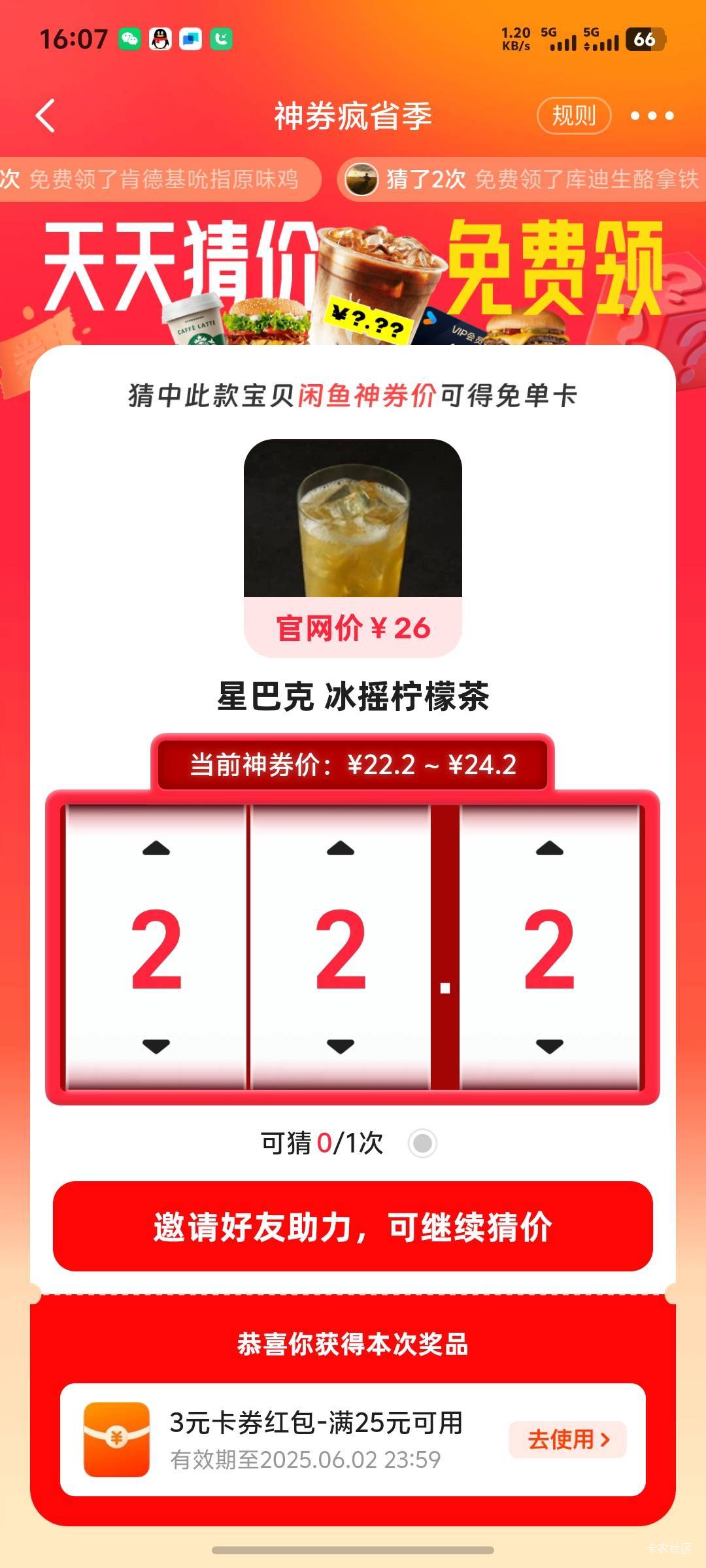 星巴克 冰摇柠檬茶  答案多少啊

98 / 作者:秦始皇复活2 / 