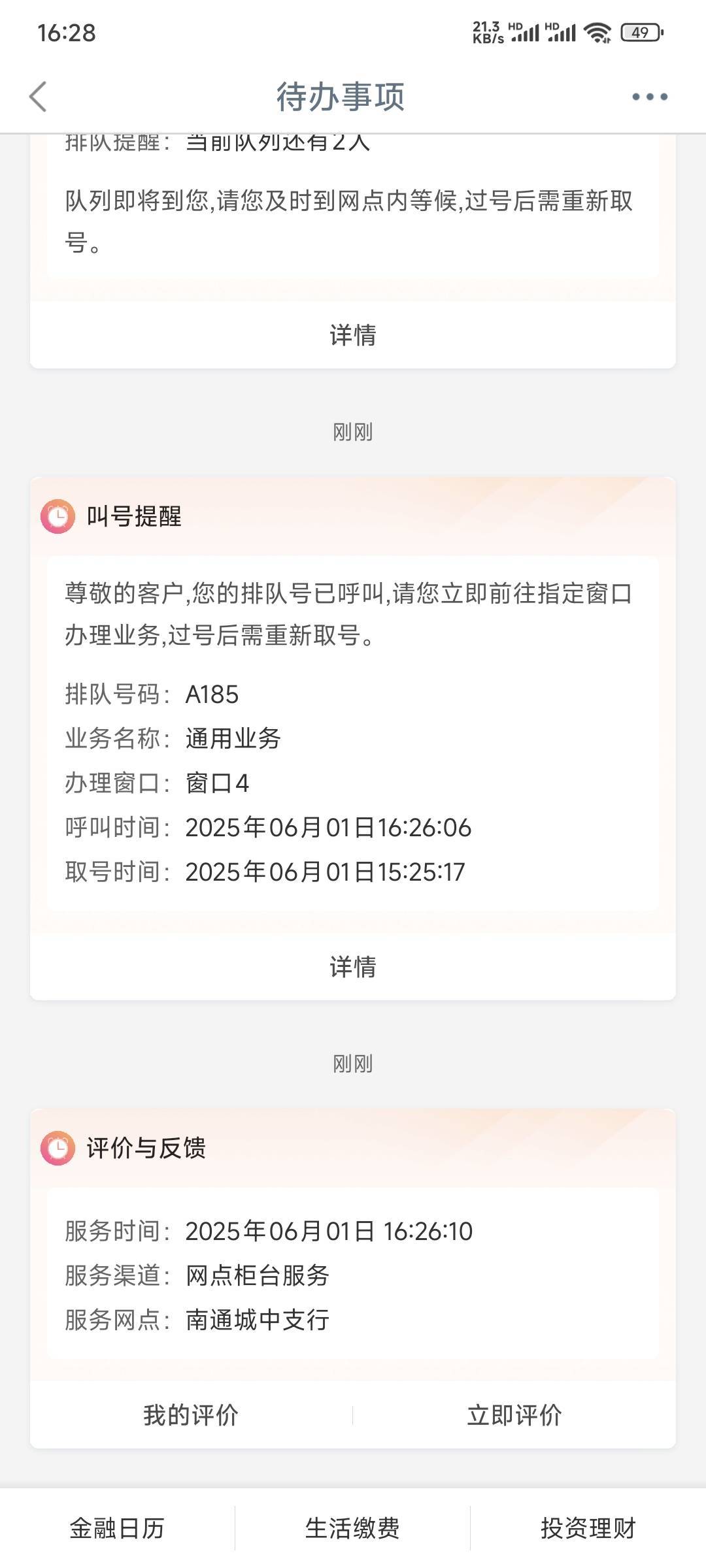 南通城中支行

37 / 作者:卡农豆包 / 