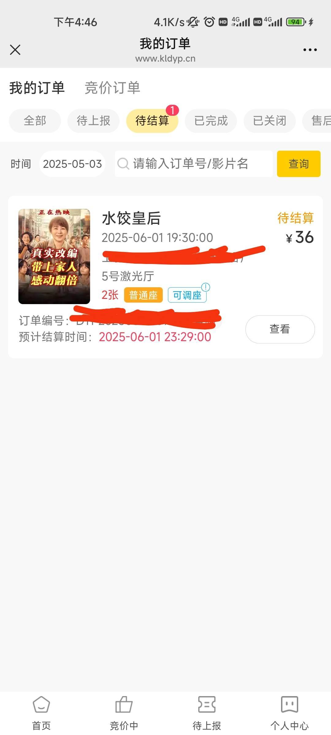    上个月移动两张电影票才想起来没出2张40润，移动渠道比标价贵3块钱，接单按23润接62 / 作者:共享心跳 / 
