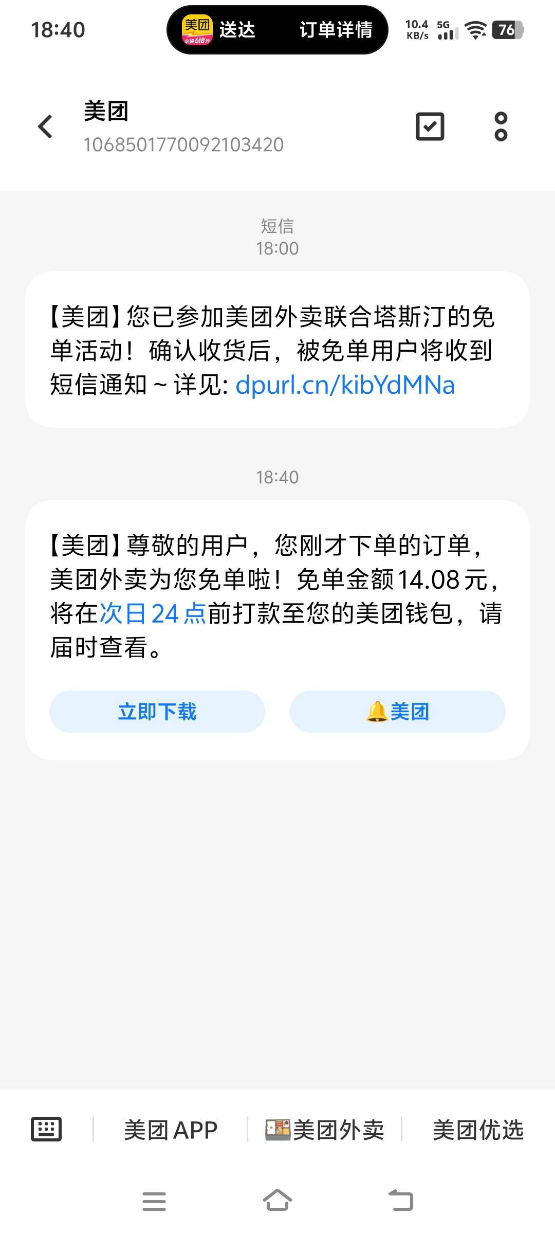 美团又免单啦

10 / 作者:放不开人 / 