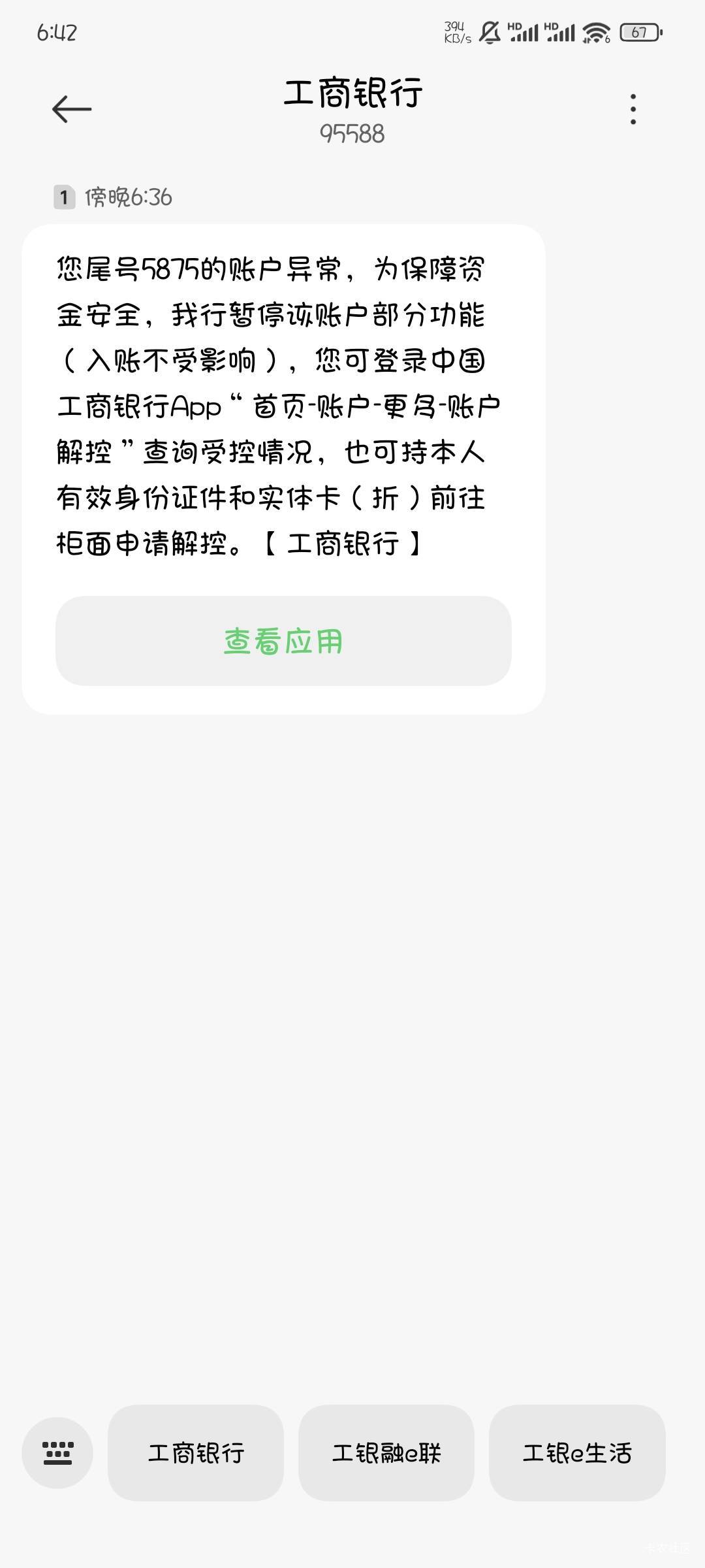 最近怎么了，我工行居然也和邮储一样了，t了几笔立减就非柜，这卡7年了，都是秒进秒出38 / 作者:撸口狂魔1996 / 