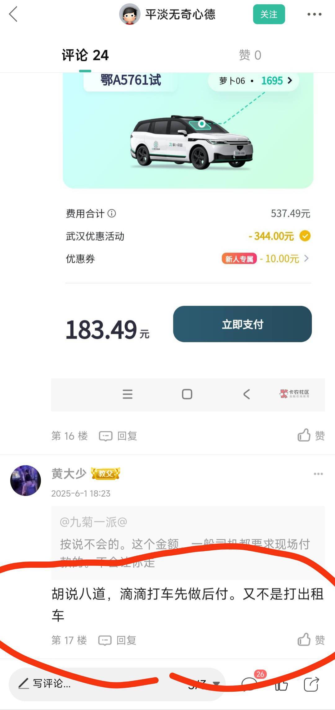 老哥你这个没用了。一般大金额的司机都会让你支付了，才让你走。10/20的没事，不要辩98 / 作者:九菊一派@ / 