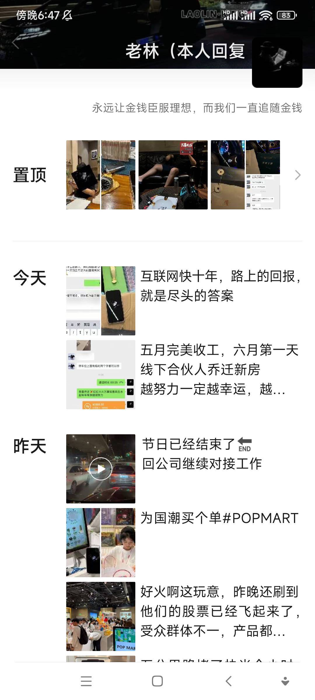 咱也不知道人家怎么赚的钱，天天有学员给转钱，咱也不敢问，怕让我交学费


70 / 作者:宣布哦 / 