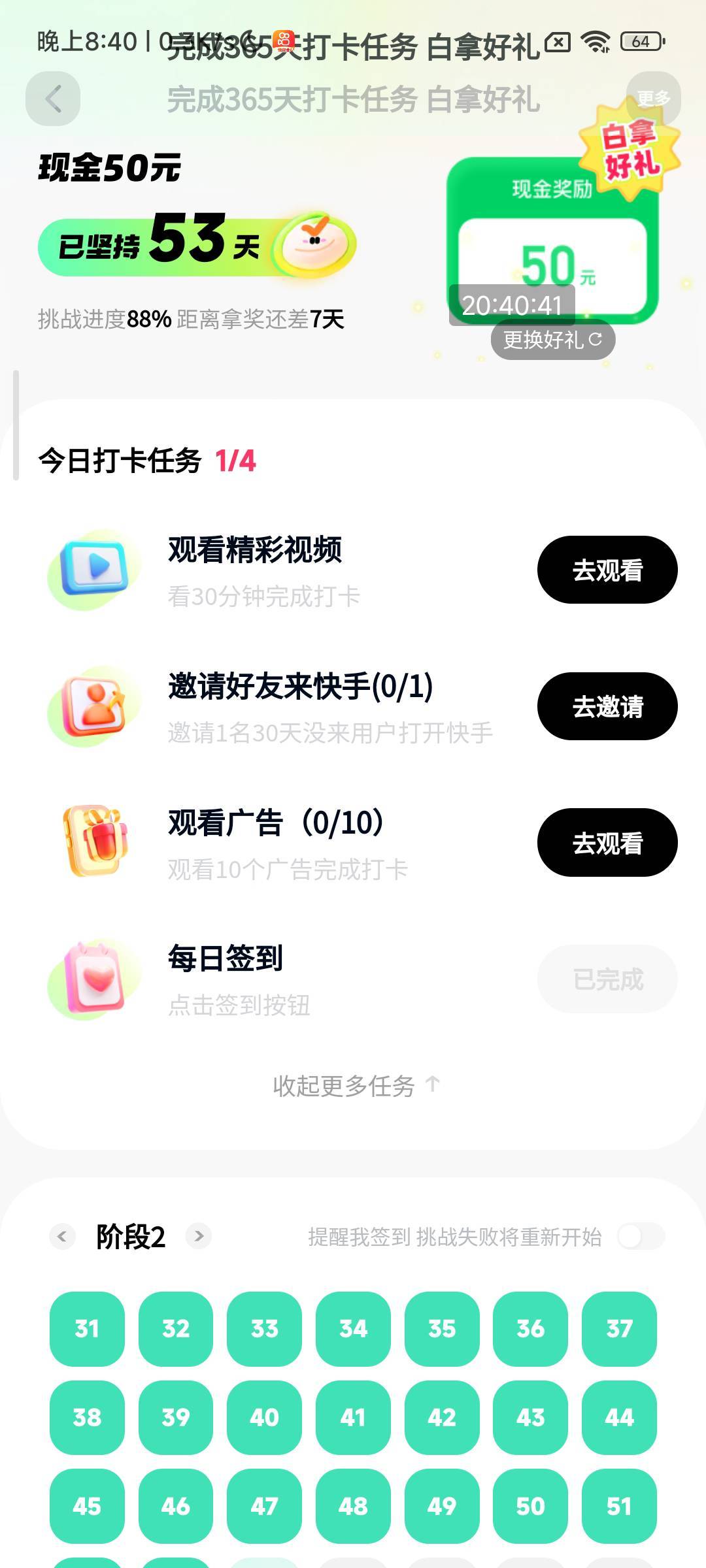 老哥们快手签到60天现在就让我邀请老用户回归，后面几天是不是也要拉人

37 / 作者:梦里赚钱 / 