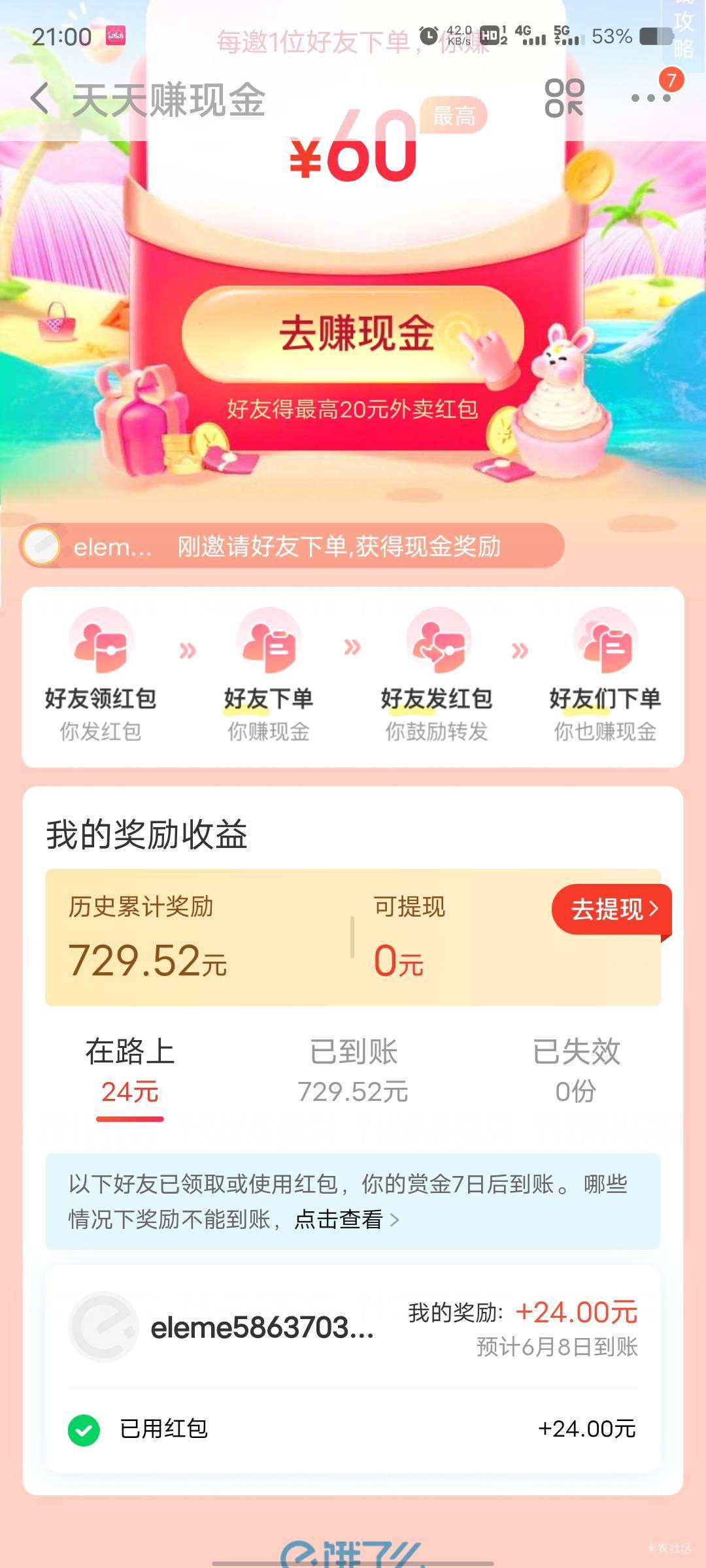 刚饿了么拉小号实付8.5才返24，是不是实付越高返得越多啊

87 / 作者:菲菲飞呀飞 / 