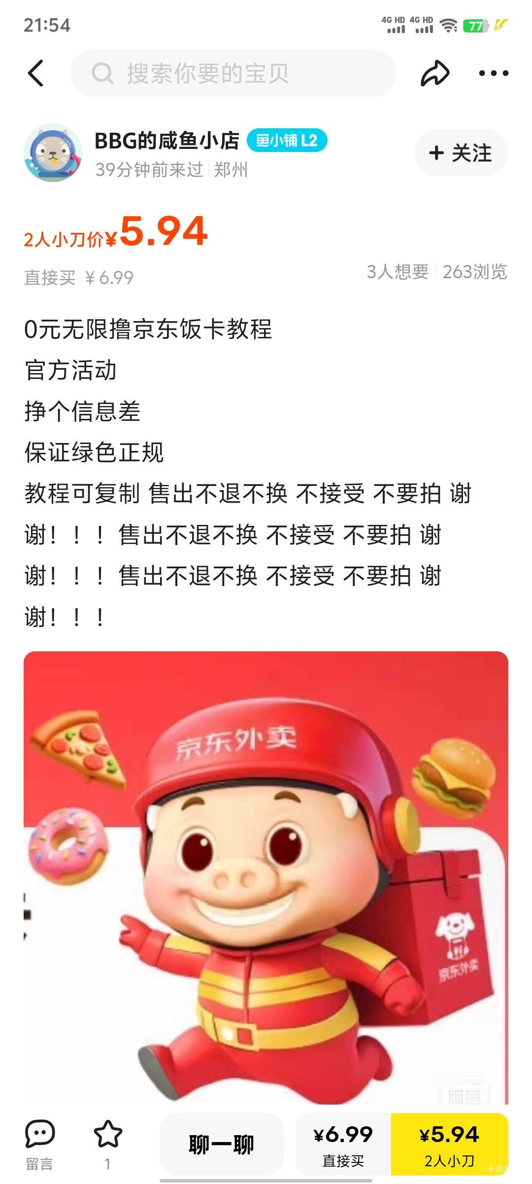 鱼上这些申请京东饭卡的是啥呀。

63 / 作者:暧昧说嗳 / 