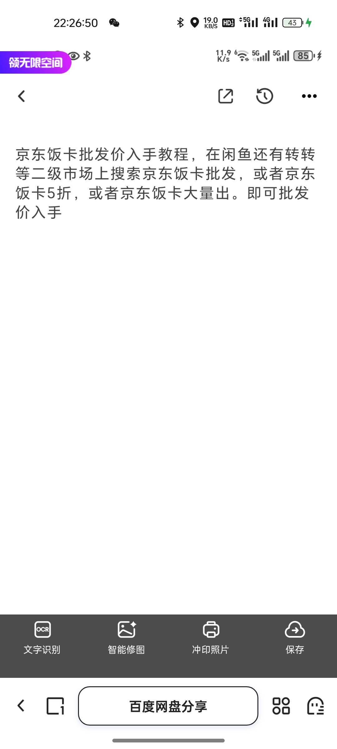 在卡农发咸鱼京东饭卡教程的那个b是不是你自己在卖？给老哥整笑了

28 / 作者:鬼鬼1216 / 