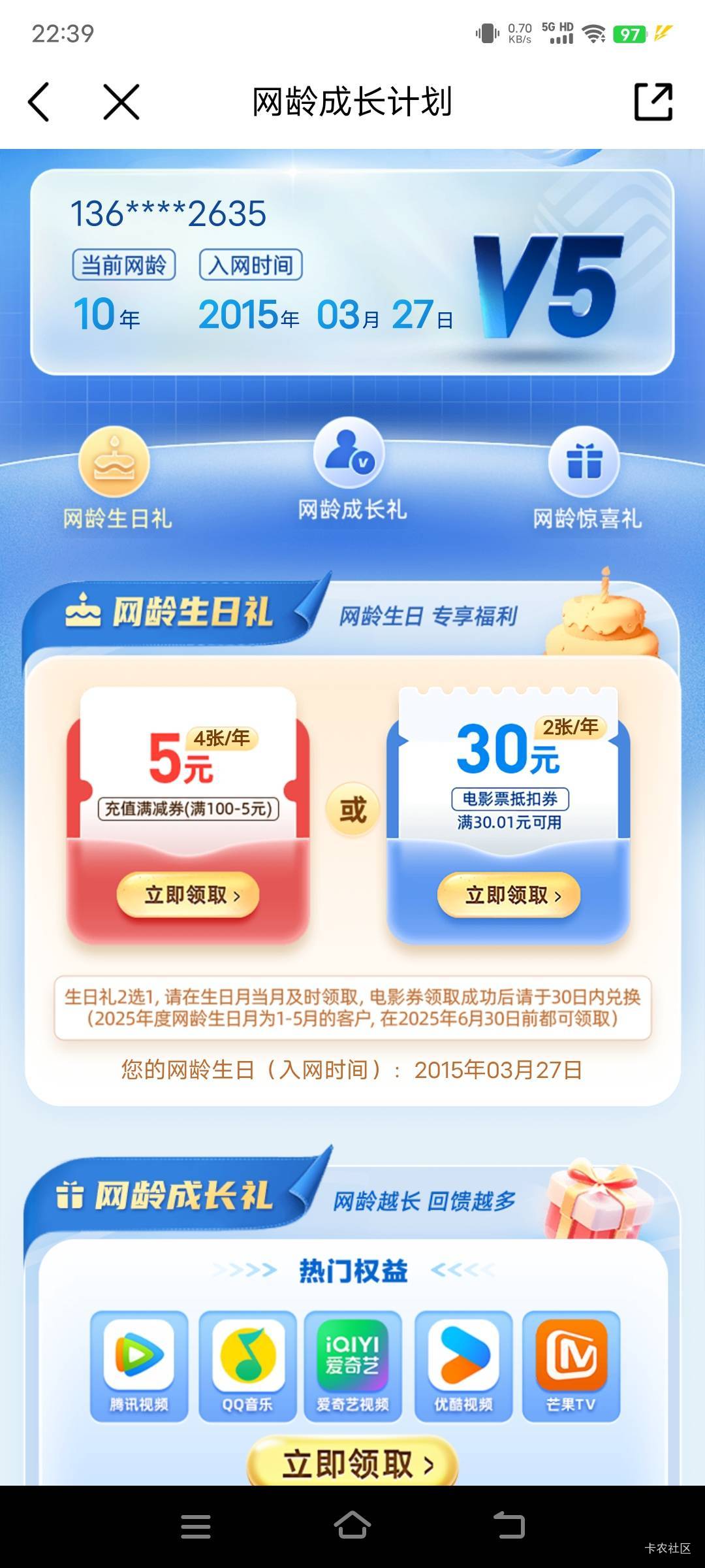 中国移动领这个电影券能出吗？

95 / 作者:撸毛打狗 / 