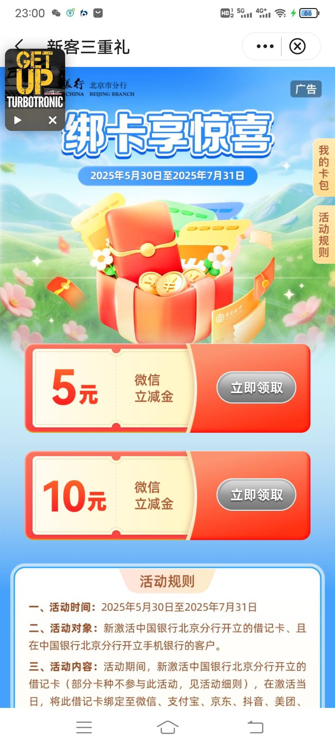 老哥萌，中行北京绑卡这个，几年前开的北京二类绑定各平台会给立减金?  如果不给飞走60 / 作者:爱你妹妹112233 / 