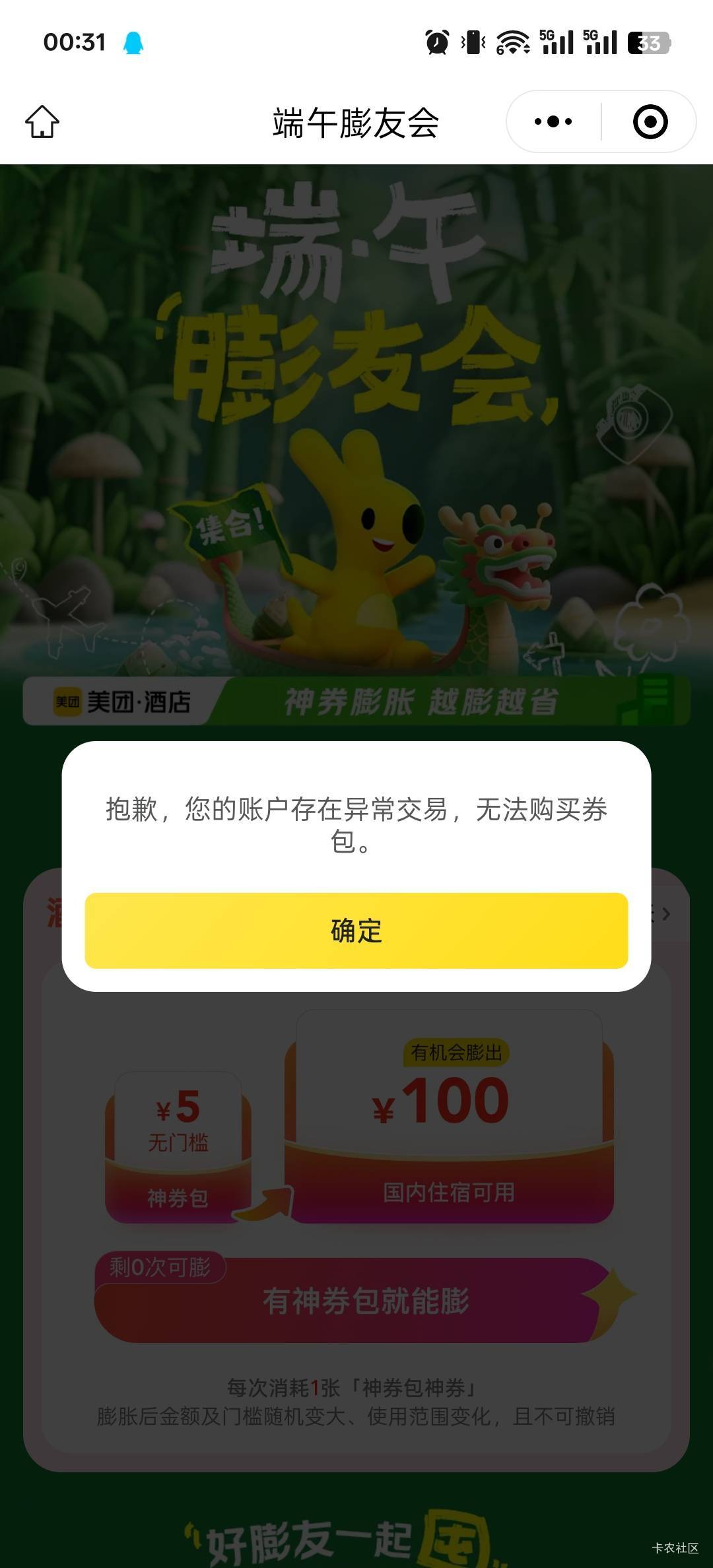 这账户异常，酒店券还能去下单使用吗？怎么感觉反申请了。，。


68 / 作者:旪宇 / 